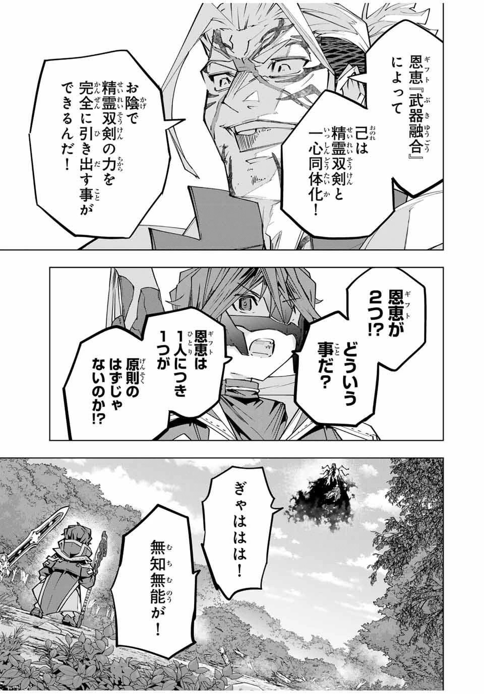 信じていた仲間達にダンジョン奥地で殺されかけたがギフト『無限ガチャ』でレベル9999の仲間達を手に入れて元パーティーメンバーと世界に復讐＆『ざまぁ！』します！ 第165話 - 13