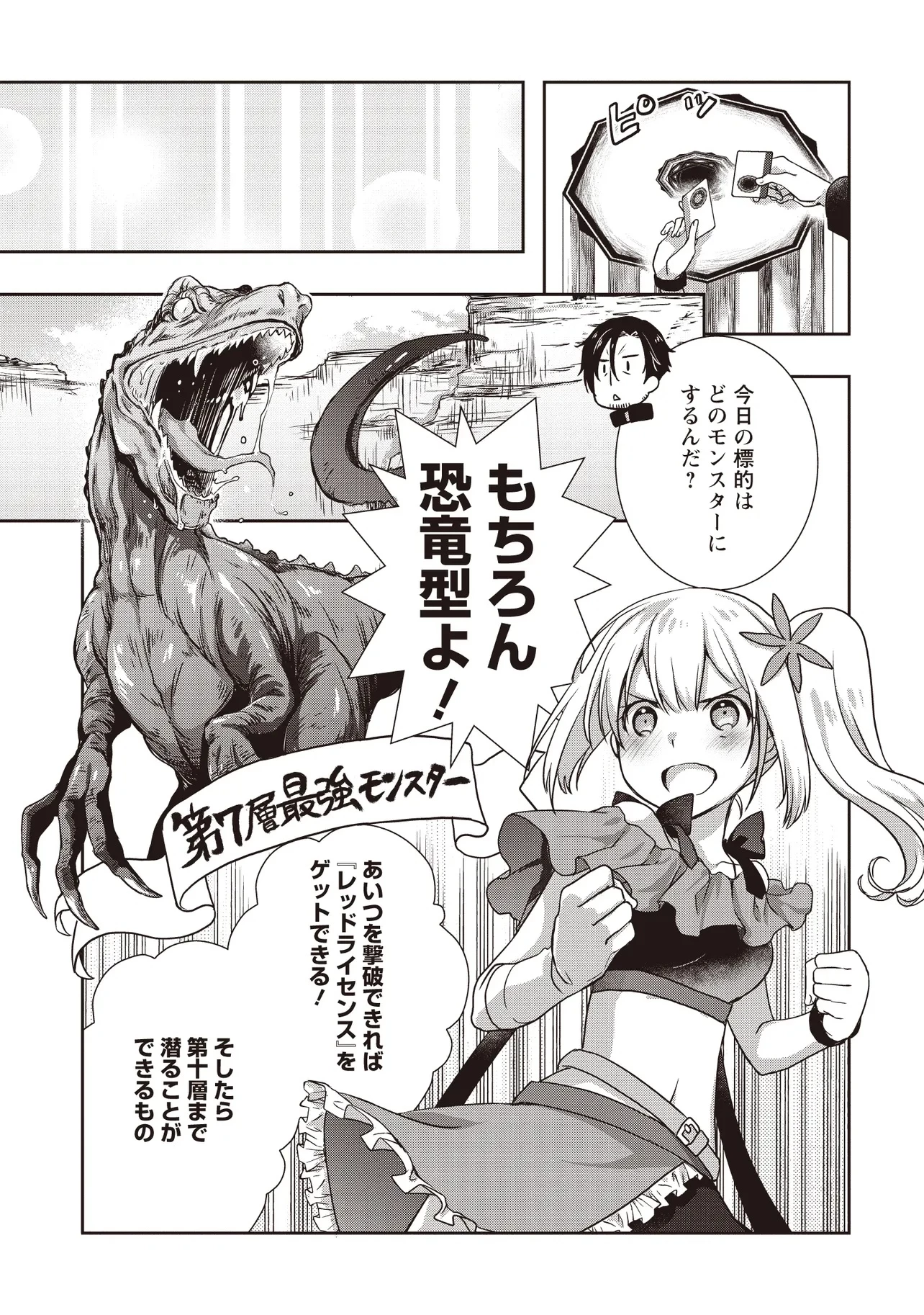 元最強探索者のおじさん。美少女配信者を助けて大バスりしてしまった。 第2.2話 - 3
