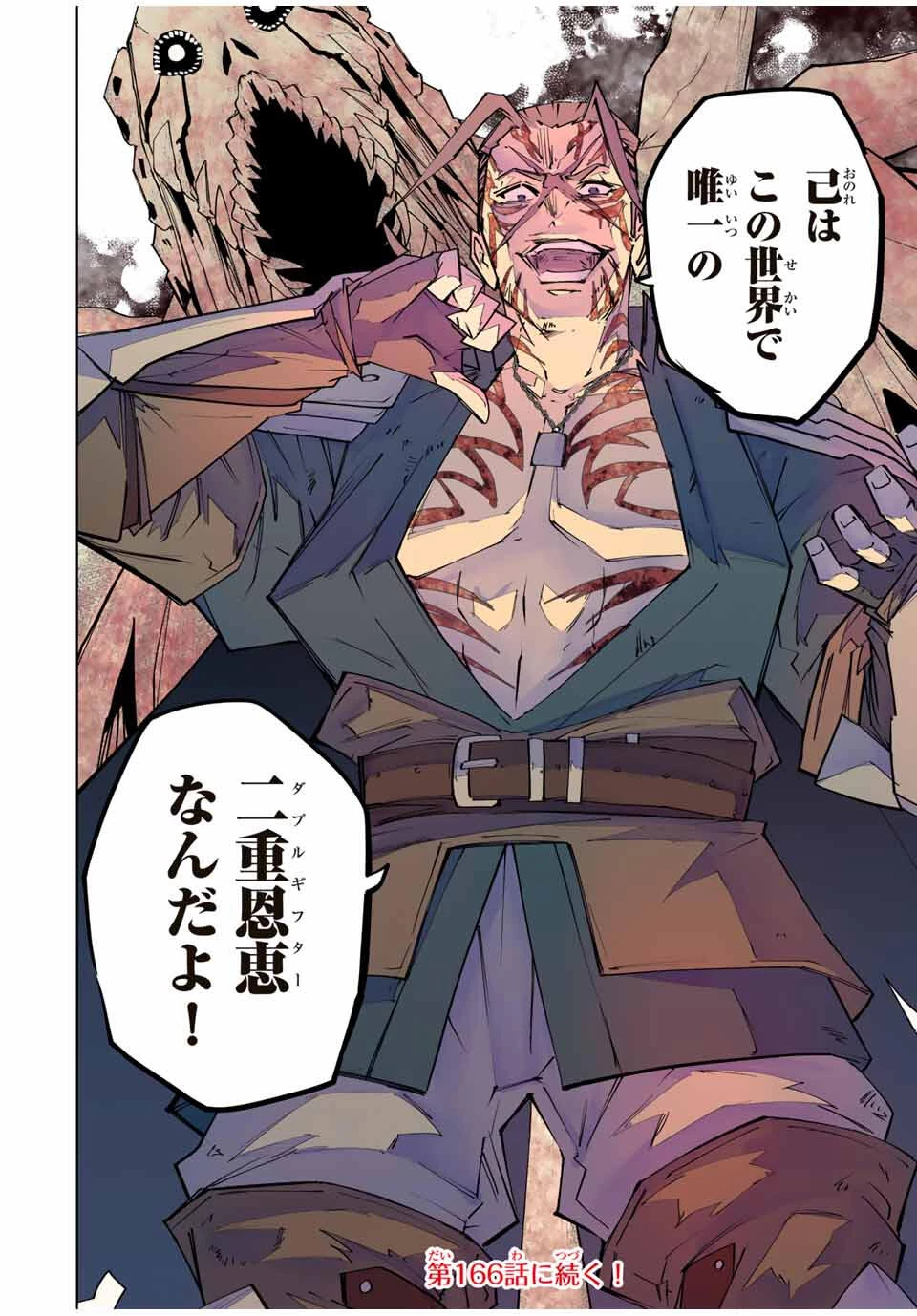 信じていた仲間達にダンジョン奥地で殺されかけたがギフト『無限ガチャ』でレベル9999の仲間達を手に入れて元パーティーメンバーと世界に復讐＆『ざまぁ！』します！ 第165話 - 14