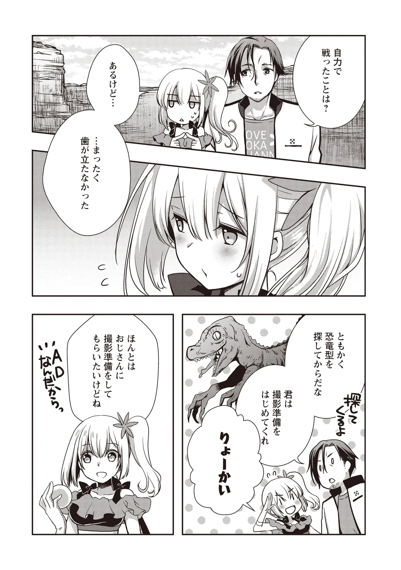 元最強探索者のおじさん。美少女配信者を助けて大バスりしてしまった。 第2.2話 - 4