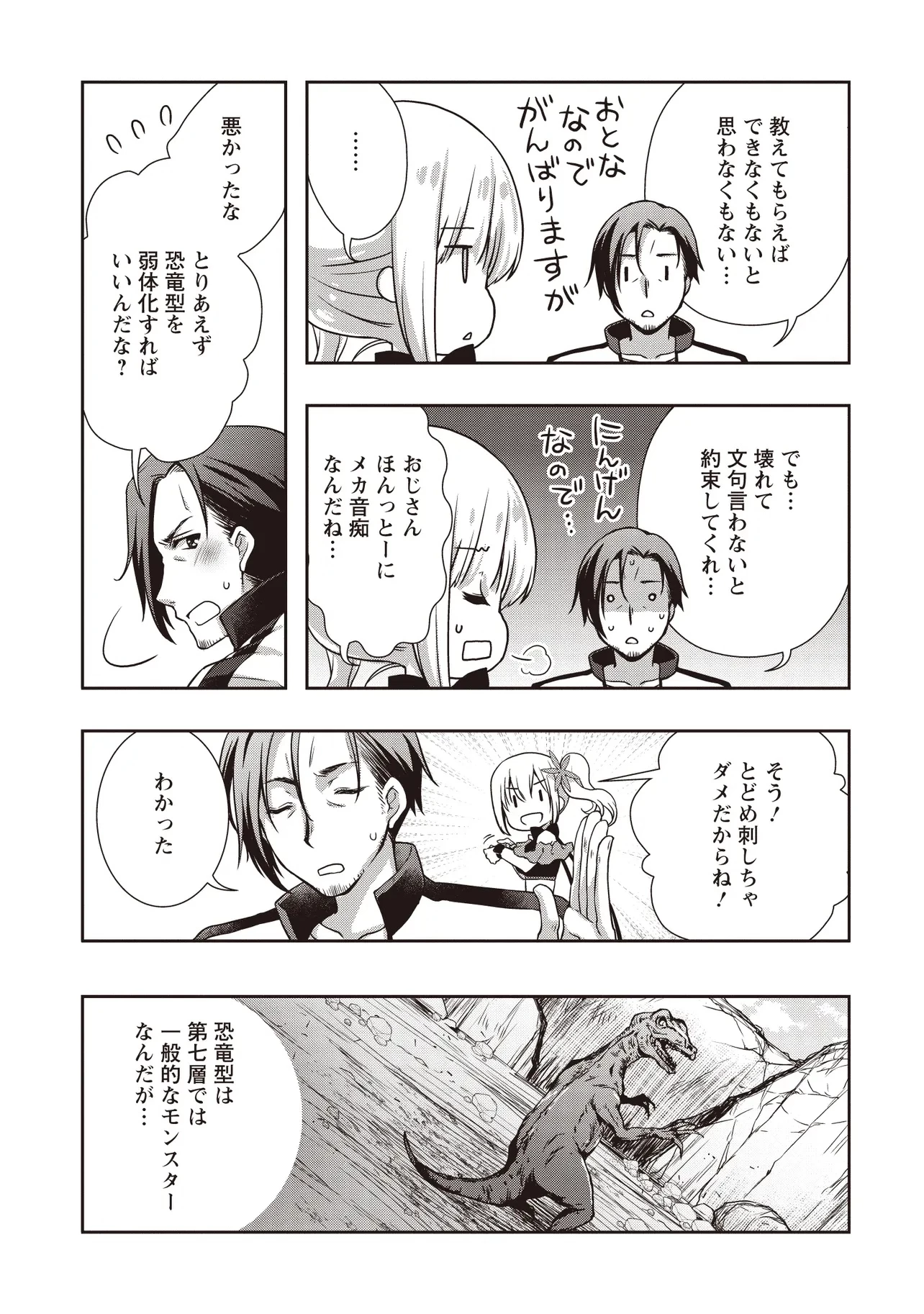 元最強探索者のおじさん。美少女配信者を助けて大バスりしてしまった。 第2.2話 - 5