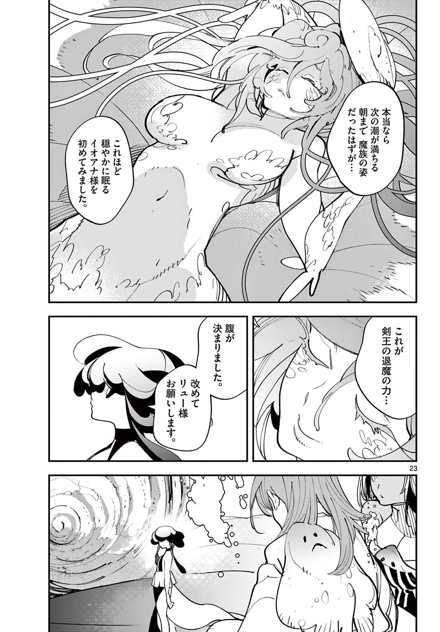 任侠転生-異世界のヤクザ姫- 第68.2話 - 2