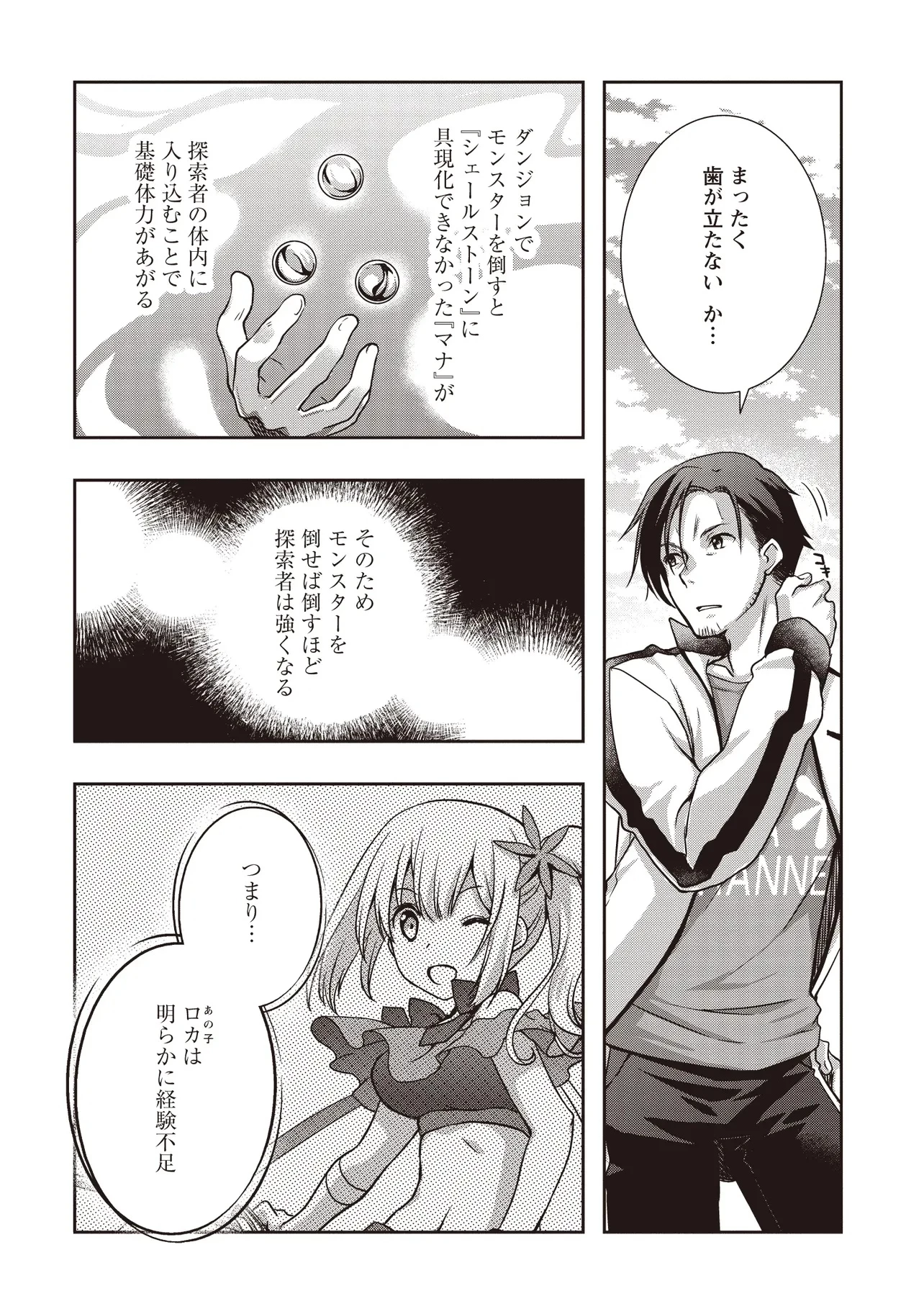 元最強探索者のおじさん。美少女配信者を助けて大バスりしてしまった。 第2.2話 - 6