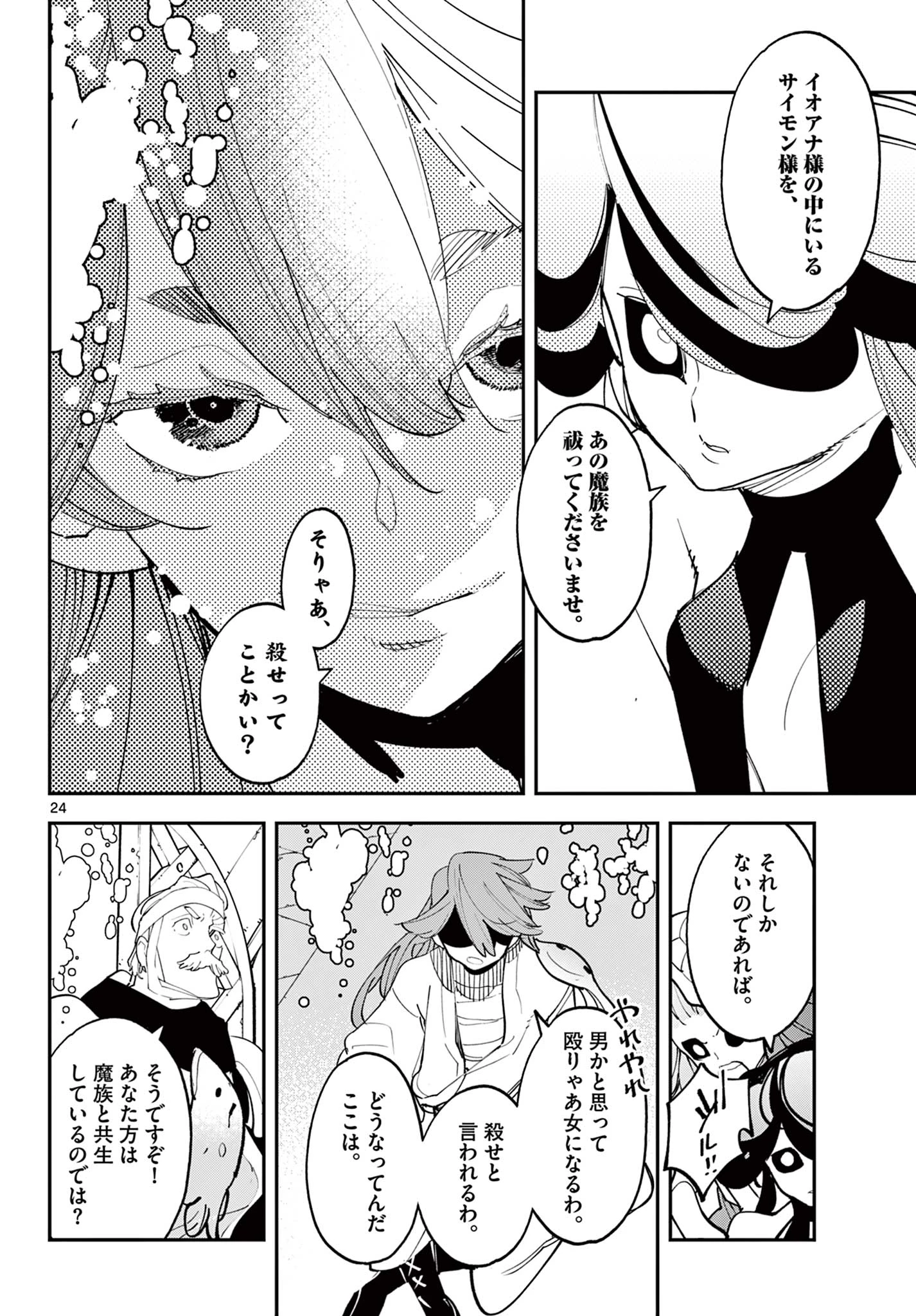 任侠転生-異世界のヤクザ姫- 第68.2話 - 3