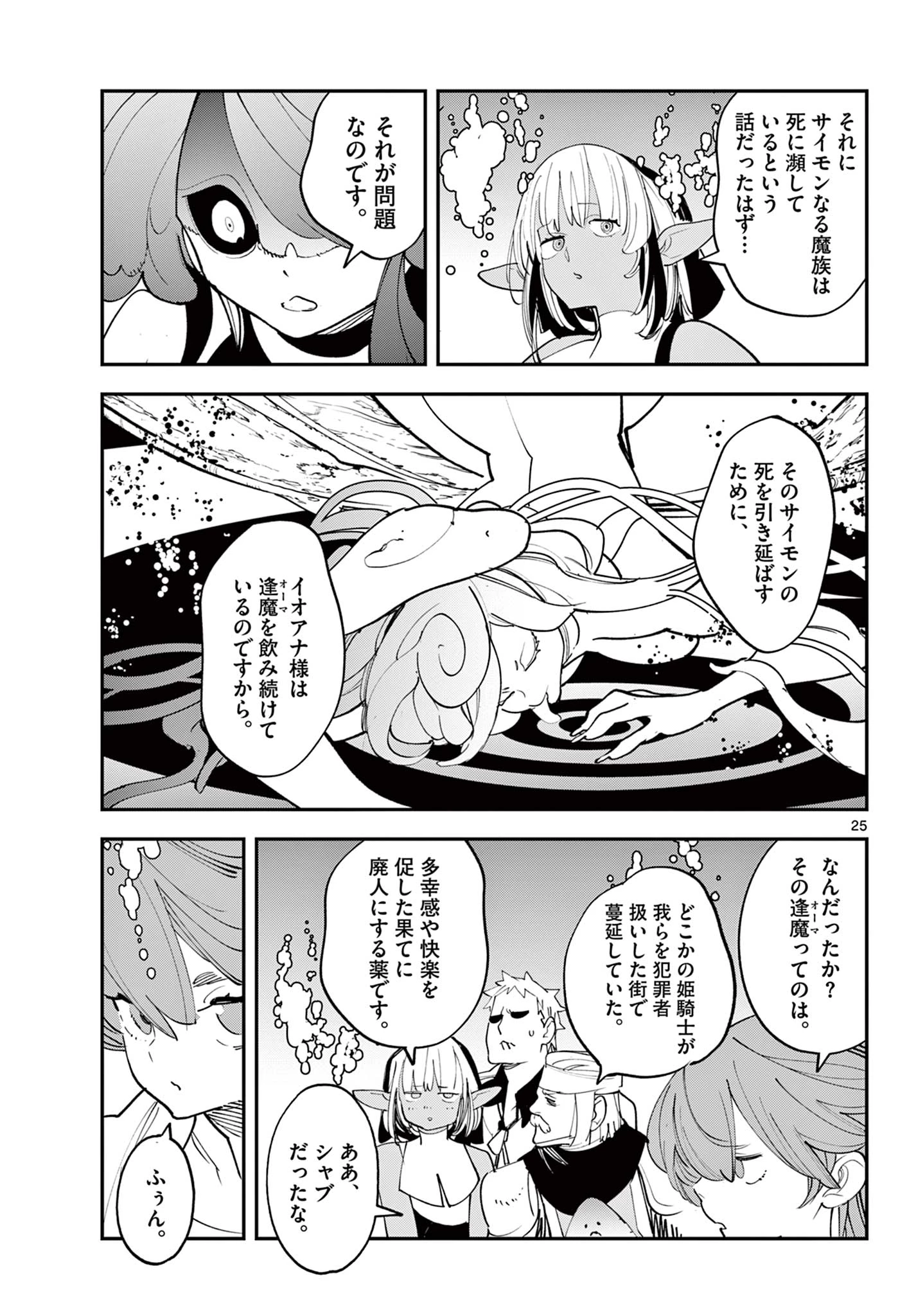 任侠転生-異世界のヤクザ姫- 第68.2話 - 4