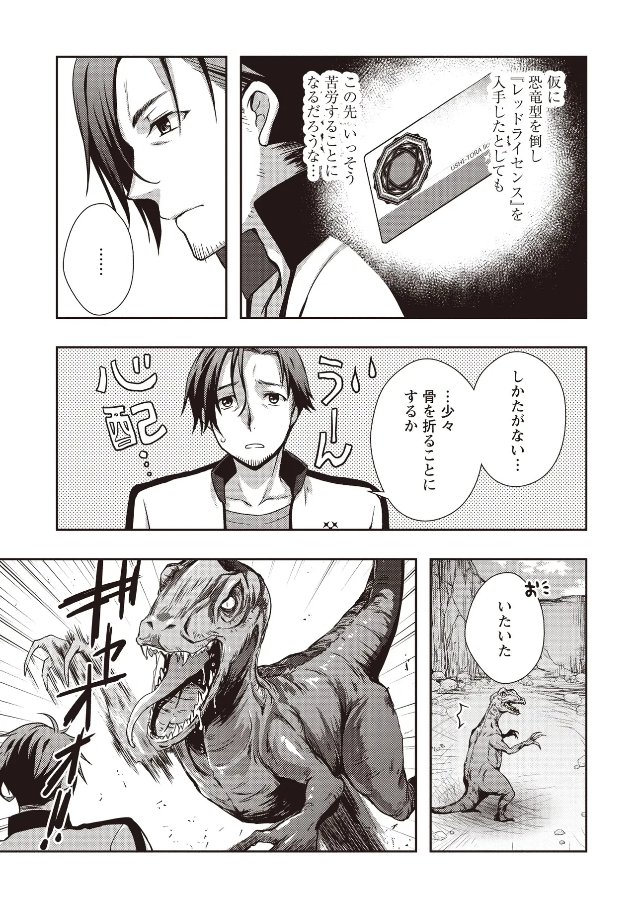 元最強探索者のおじさん。美少女配信者を助けて大バスりしてしまった。 第2.2話 - 7