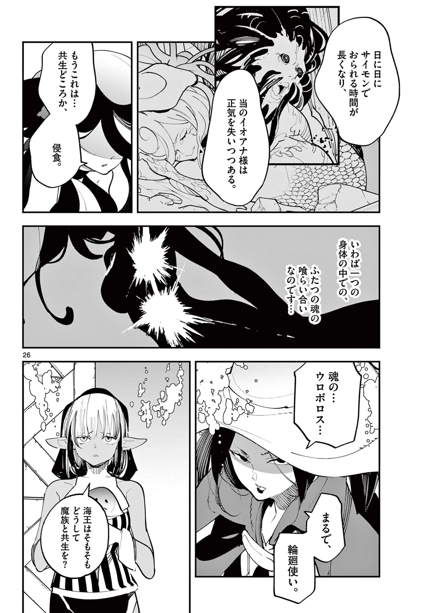 任侠転生-異世界のヤクザ姫- 第68.2話 - 5