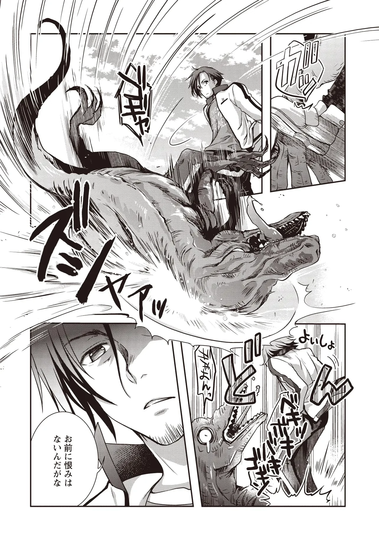 元最強探索者のおじさん。美少女配信者を助けて大バスりしてしまった。 第2.2話 - 8
