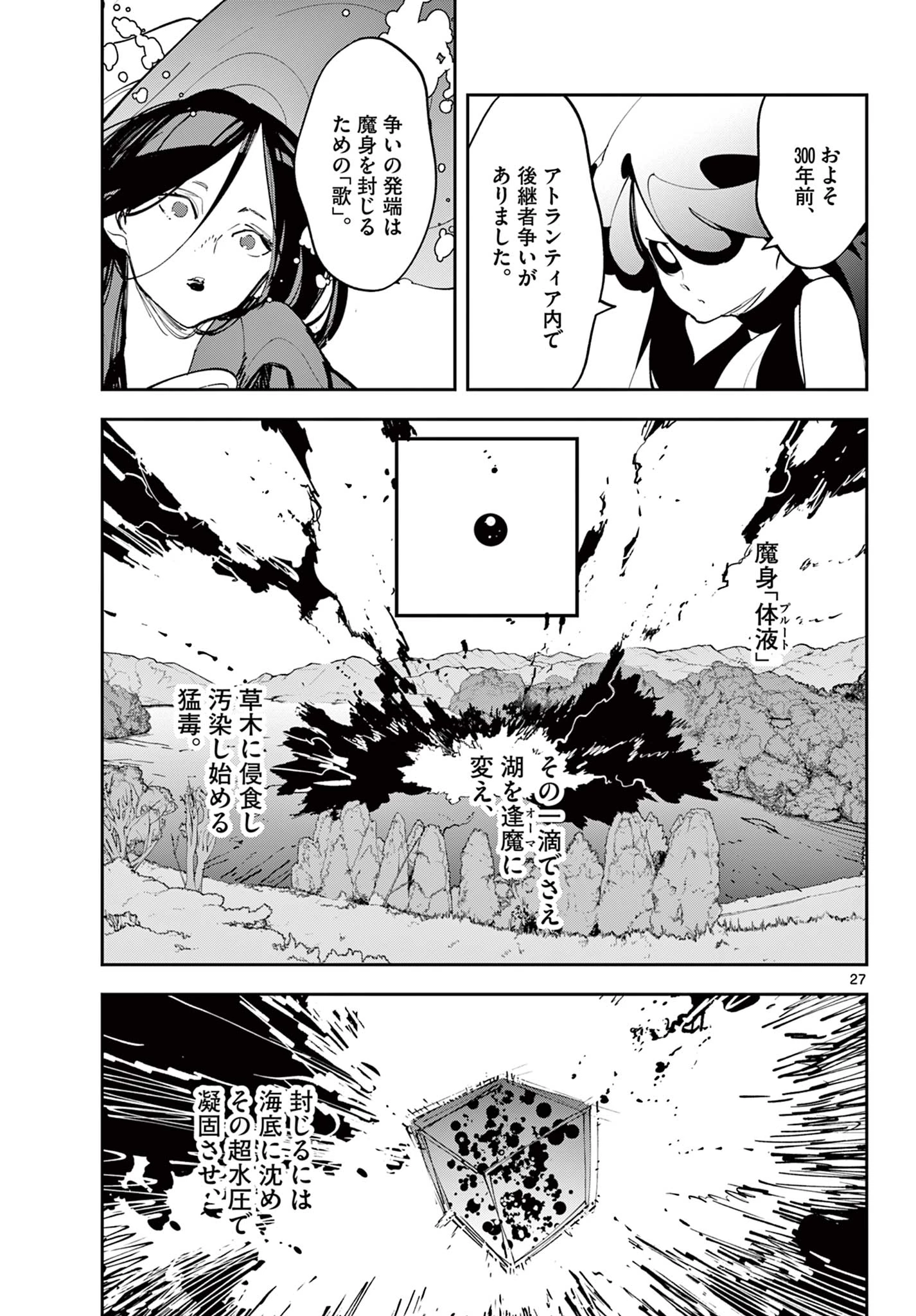 任侠転生-異世界のヤクザ姫- 第68.2話 - 6