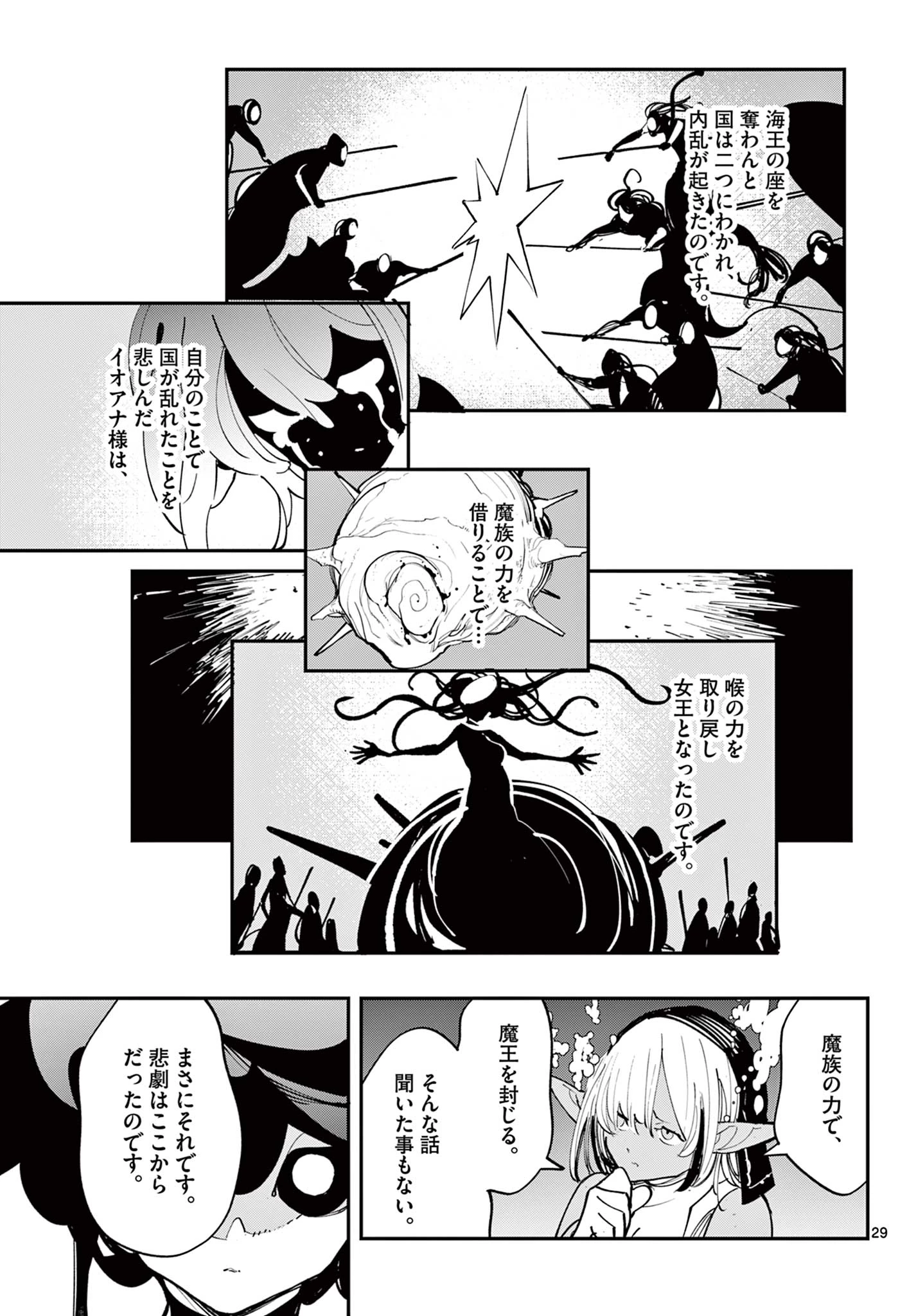 任侠転生-異世界のヤクザ姫- 第68.2話 - 8