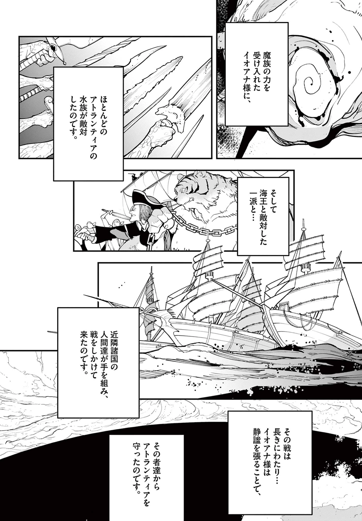 任侠転生-異世界のヤクザ姫- 第68.2話 - 9
