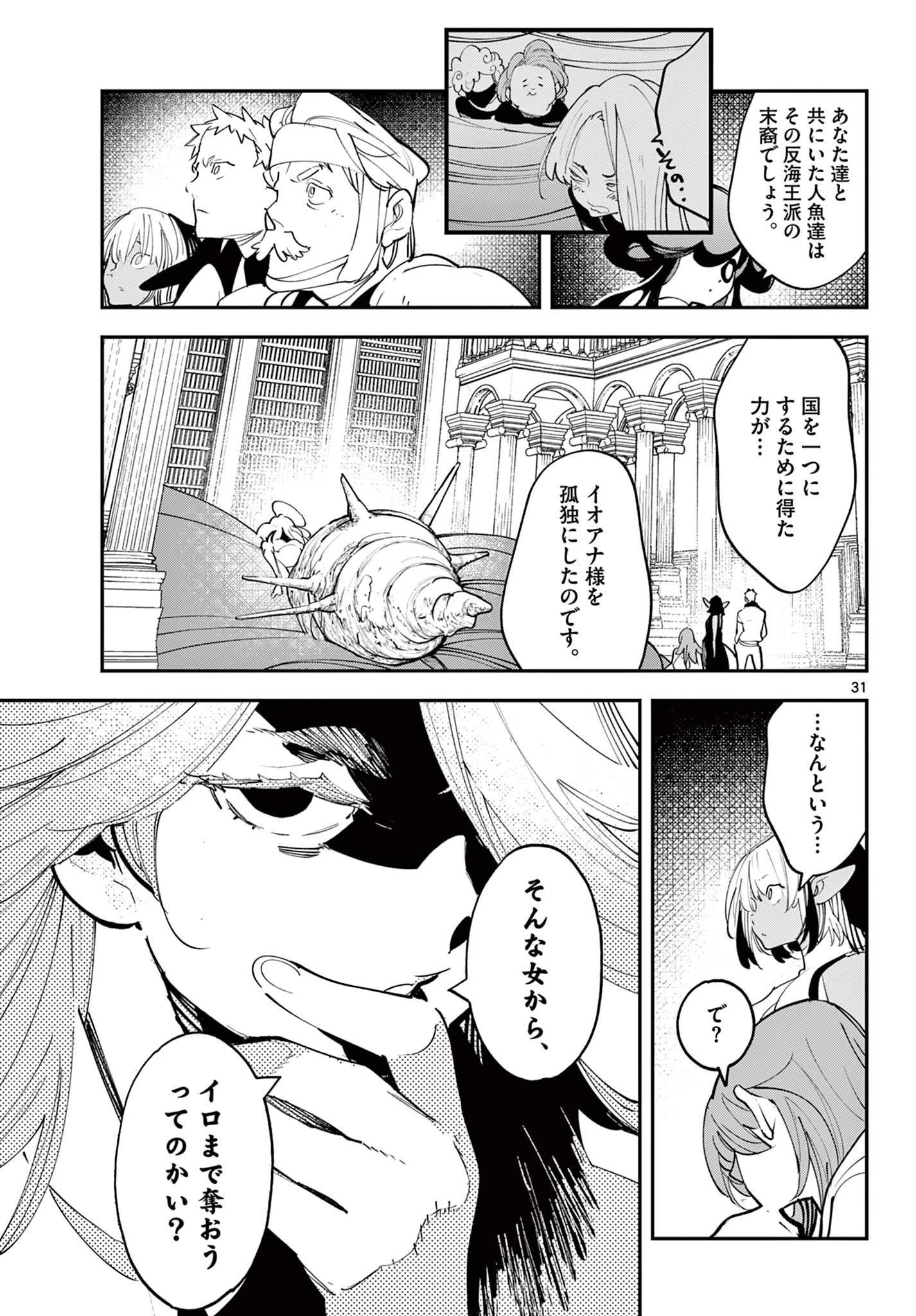 任侠転生-異世界のヤクザ姫- 第68.2話 - 10