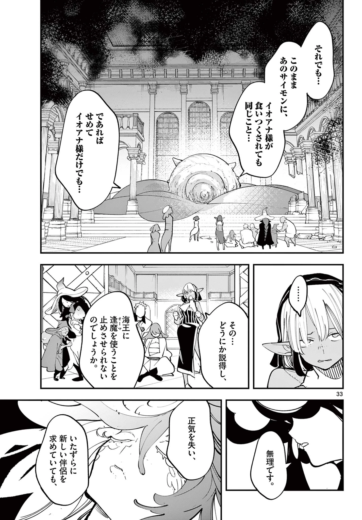 任侠転生-異世界のヤクザ姫- 第68.2話 - 12