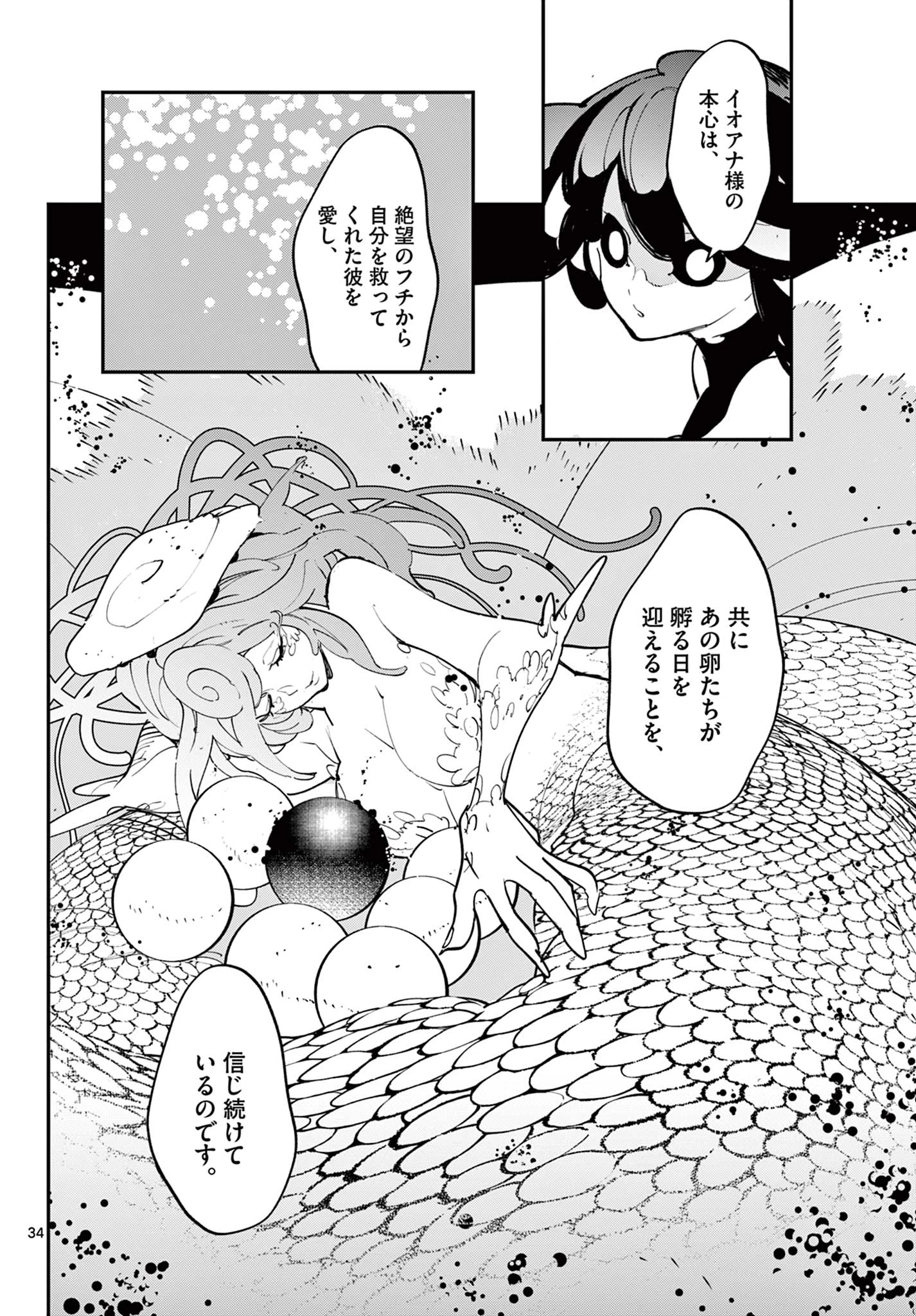 任侠転生-異世界のヤクザ姫- 第68.2話 - 13