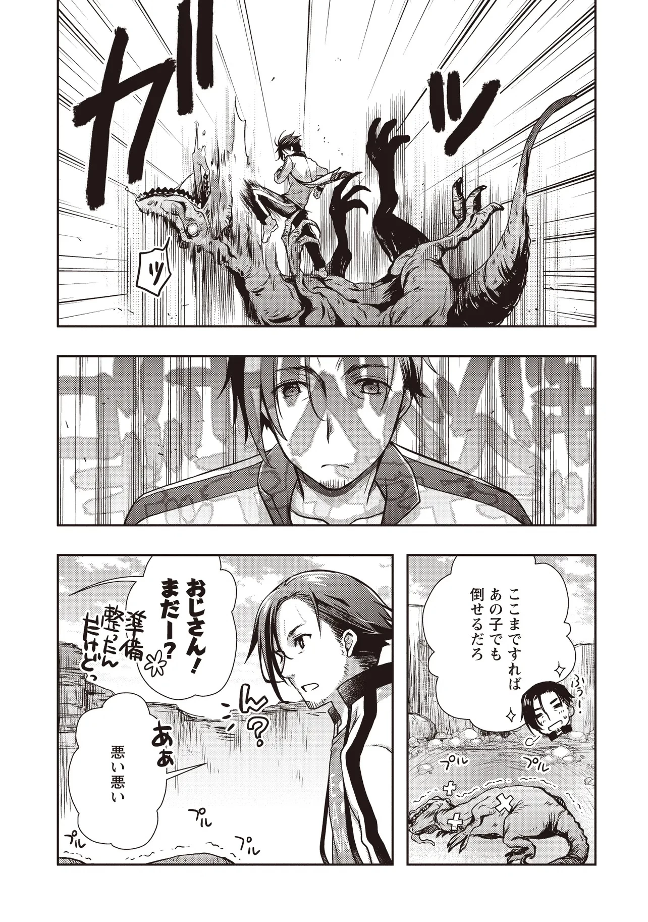 元最強探索者のおじさん。美少女配信者を助けて大バスりしてしまった。 第2.2話 - 9