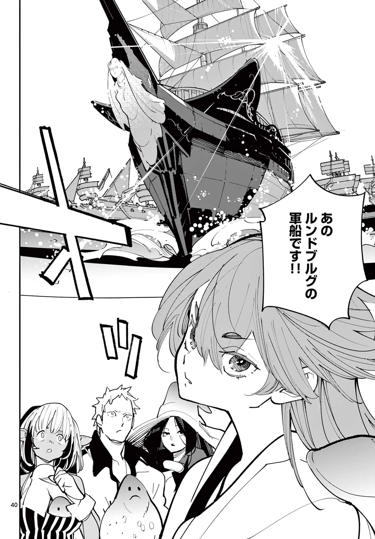任侠転生-異世界のヤクザ姫- 第68.2話 - 19