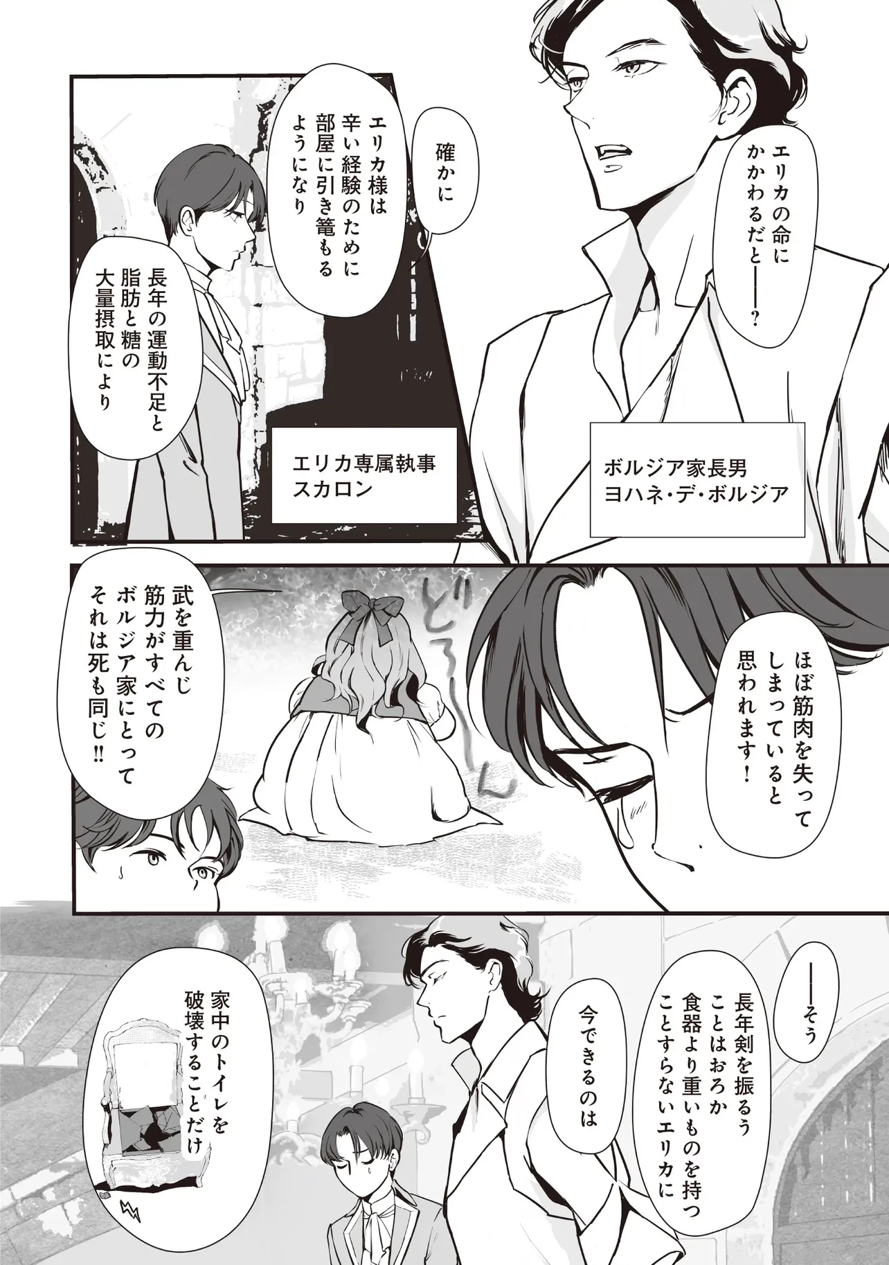 悪役がいっぱい出てくるエロゲのキモデブ悪役貴族に転生した。痩せて、破滅回避し悪役達による犯罪を未然に防いでスローライフを目指す 第3話 - 2