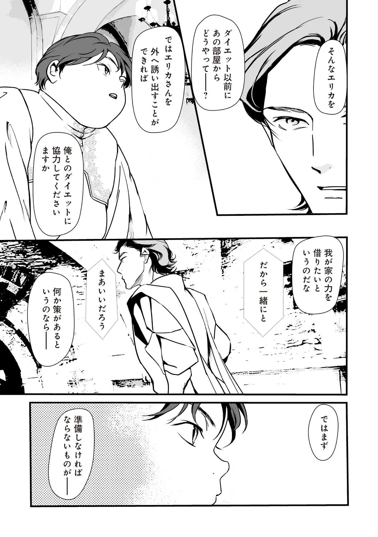 悪役がいっぱい出てくるエロゲのキモデブ悪役貴族に転生した。痩せて、破滅回避し悪役達による犯罪を未然に防いでスローライフを目指す 第3話 - 3