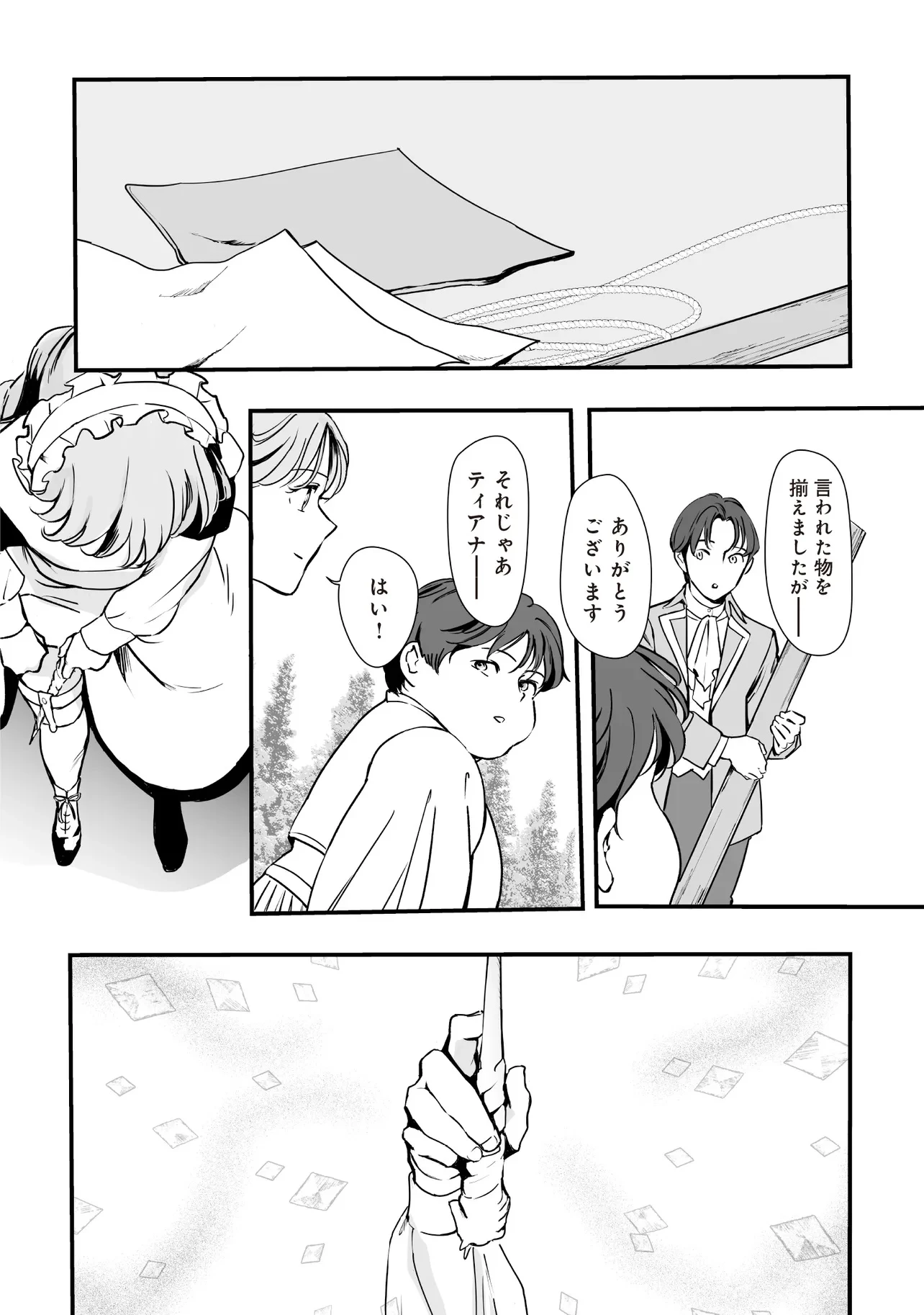 悪役がいっぱい出てくるエロゲのキモデブ悪役貴族に転生した。痩せて、破滅回避し悪役達による犯罪を未然に防いでスローライフを目指す 第3.1話 - 4