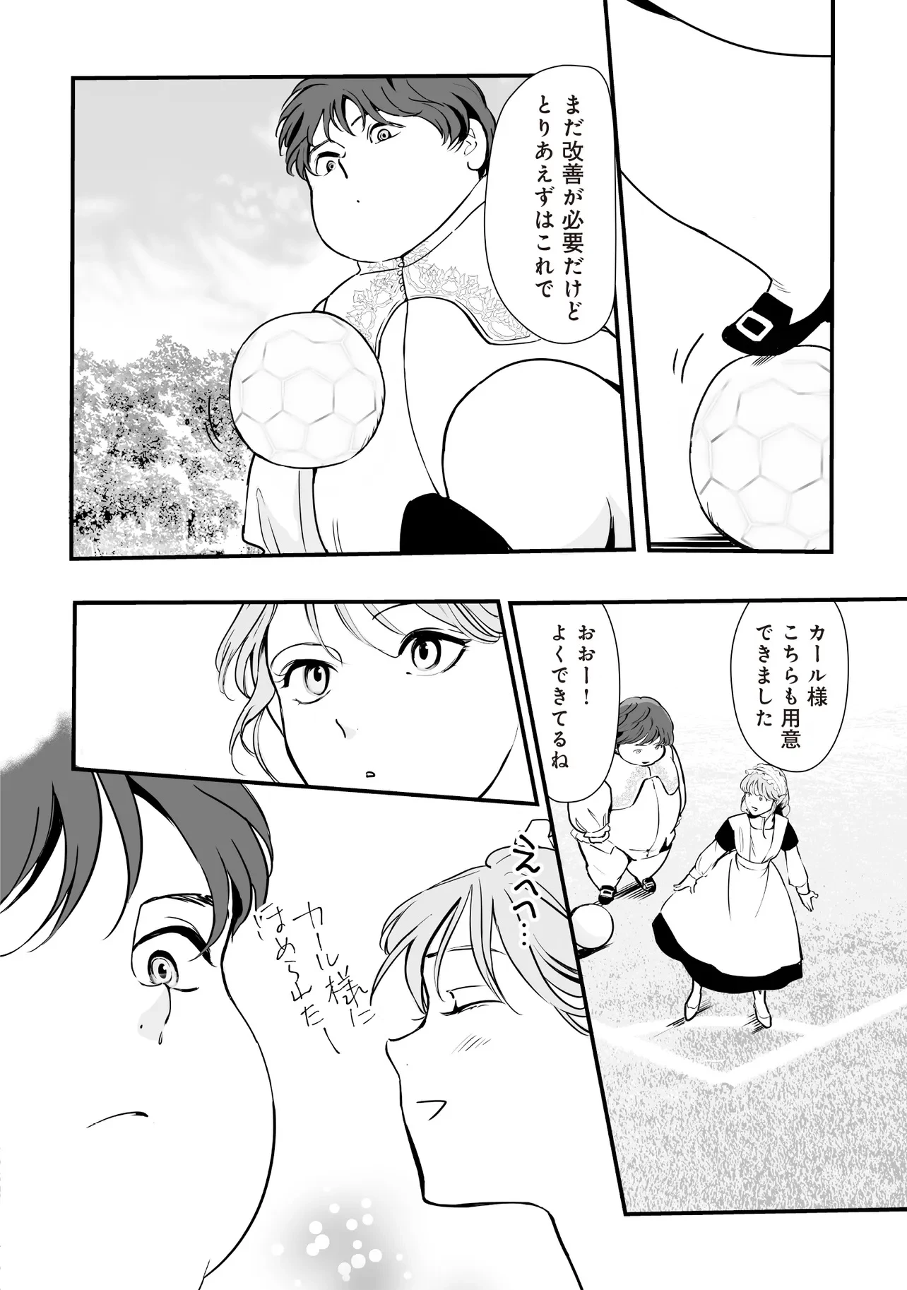 悪役がいっぱい出てくるエロゲのキモデブ悪役貴族に転生した。痩せて、破滅回避し悪役達による犯罪を未然に防いでスローライフを目指す 第3.1話 - 6