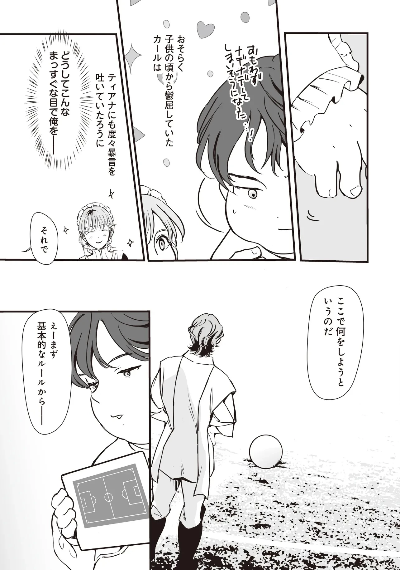 悪役がいっぱい出てくるエロゲのキモデブ悪役貴族に転生した。痩せて、破滅回避し悪役達による犯罪を未然に防いでスローライフを目指す 第3.1話 - 7