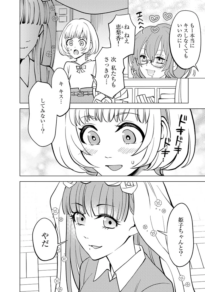 あなたの未来を許さない 第7.2話 - 4