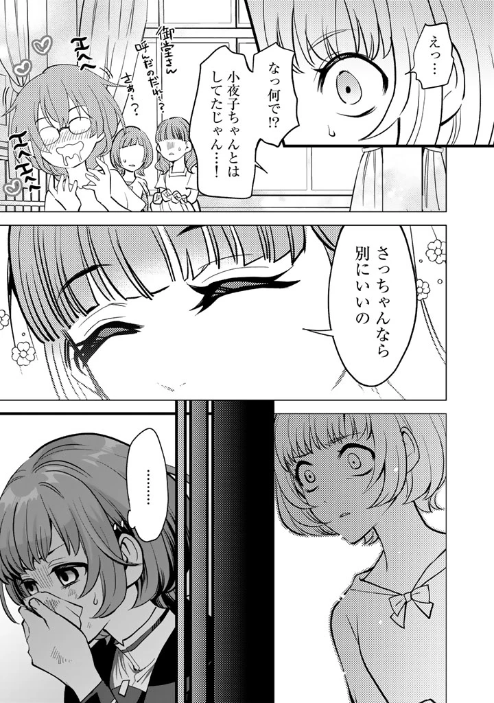 あなたの未来を許さない 第7.2話 - 5