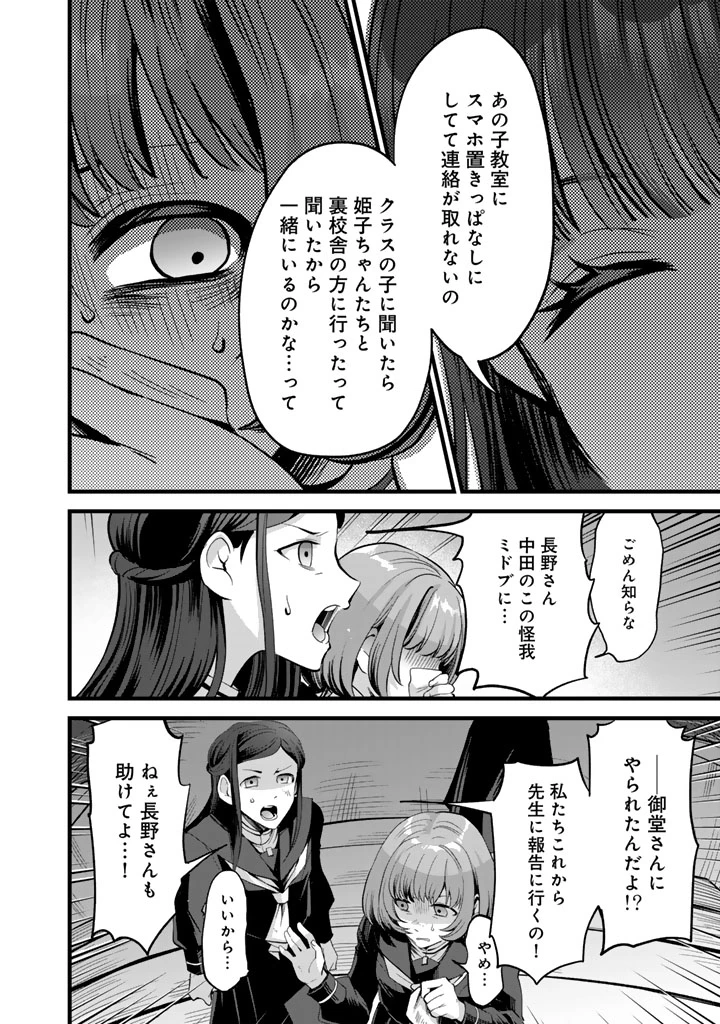 あなたの未来を許さない 第7.2話 - 8