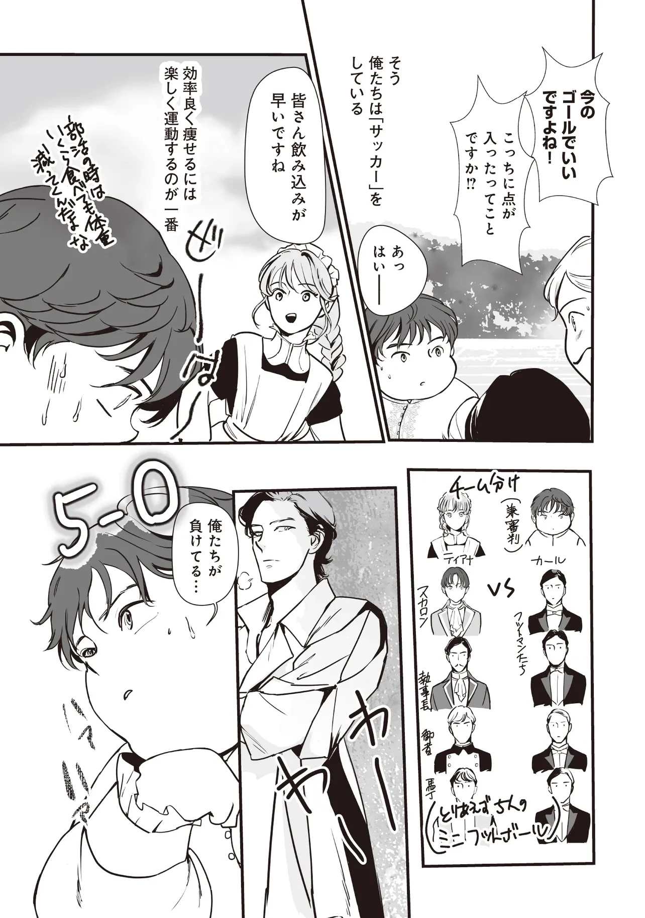 悪役がいっぱい出てくるエロゲのキモデブ悪役貴族に転生した。痩せて、破滅回避し悪役達による犯罪を未然に防いでスローライフを目指す 第3.1話 - 9