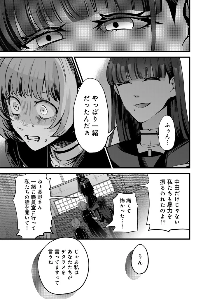 あなたの未来を許さない 第7.2話 - 9