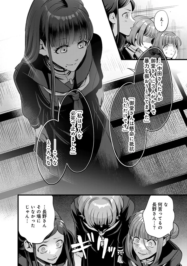 あなたの未来を許さない 第7.2話 - 10