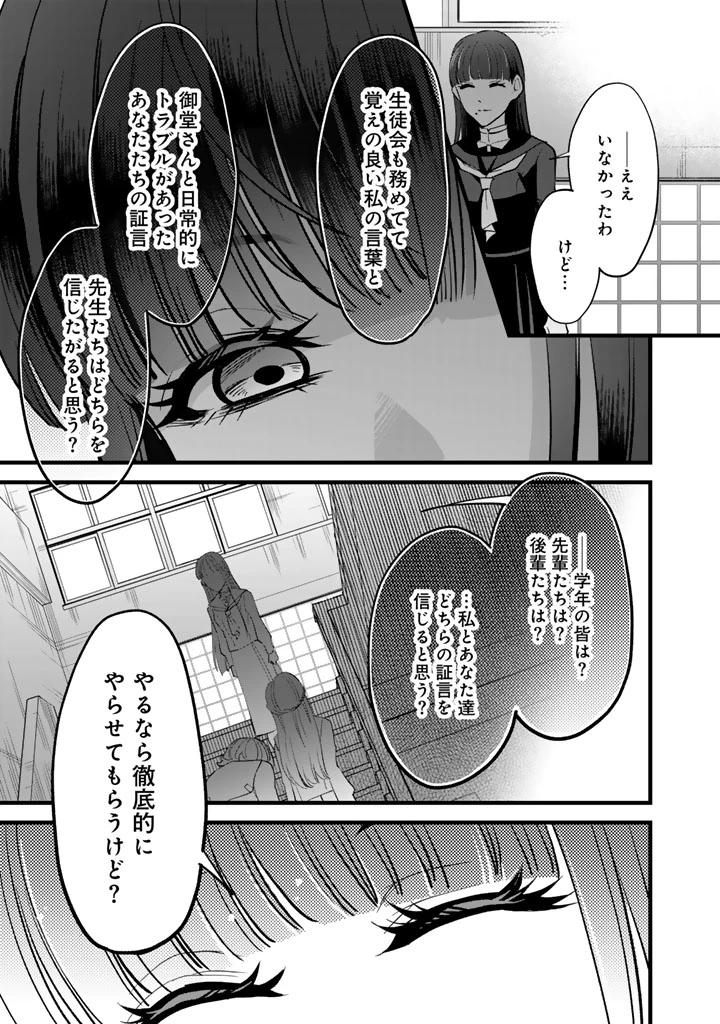 あなたの未来を許さない 第7.2話 - 11