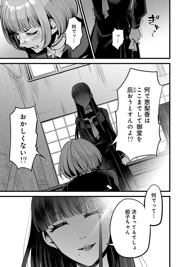 あなたの未来を許さない 第7.2話 - 13