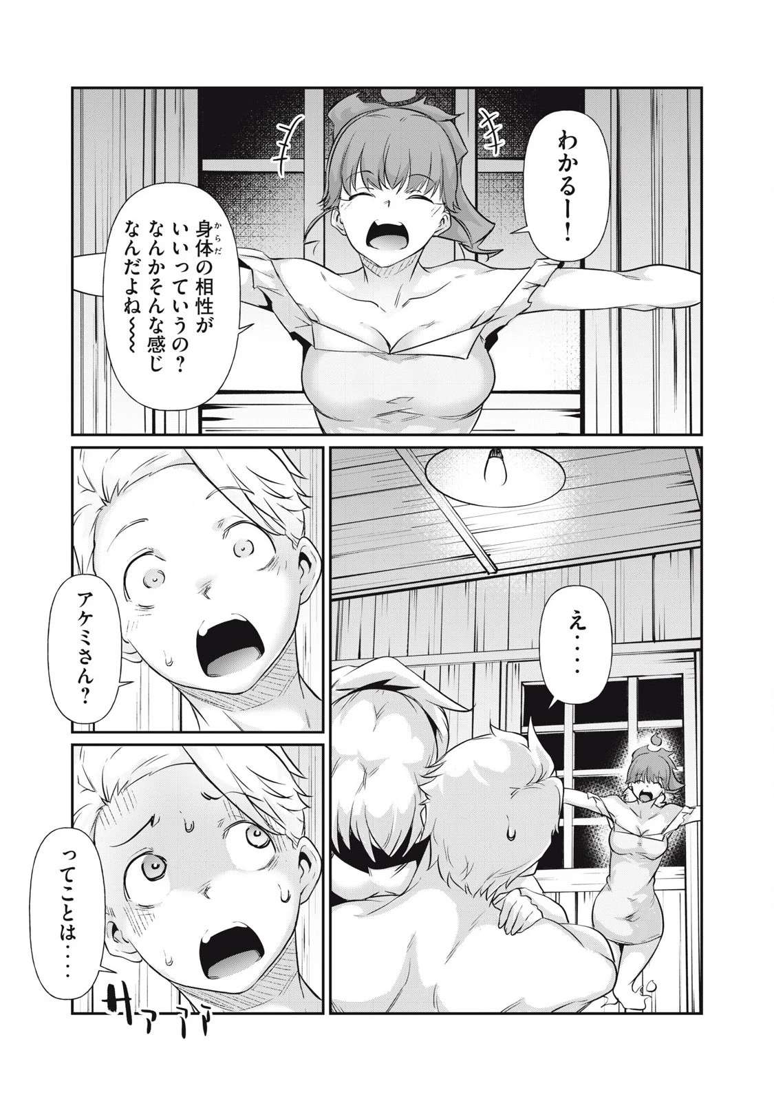 HACKING GHOST〜カラダにしか価値のない学園〜 第19話 - 9