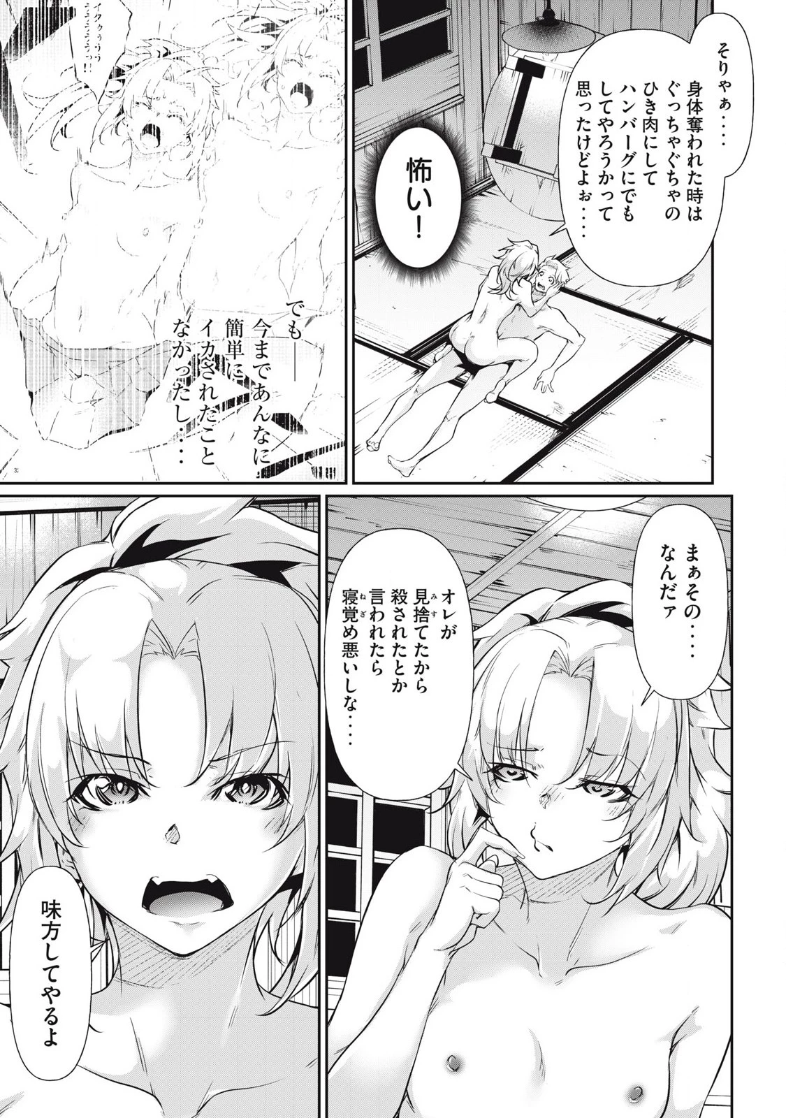 HACKING GHOST〜カラダにしか価値のない学園〜 第19話 - 11