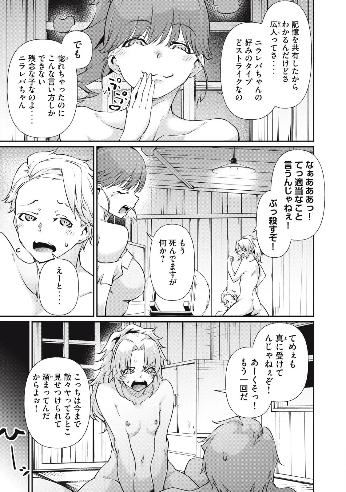 HACKING GHOST〜カラダにしか価値のない学園〜 第19話 - 13