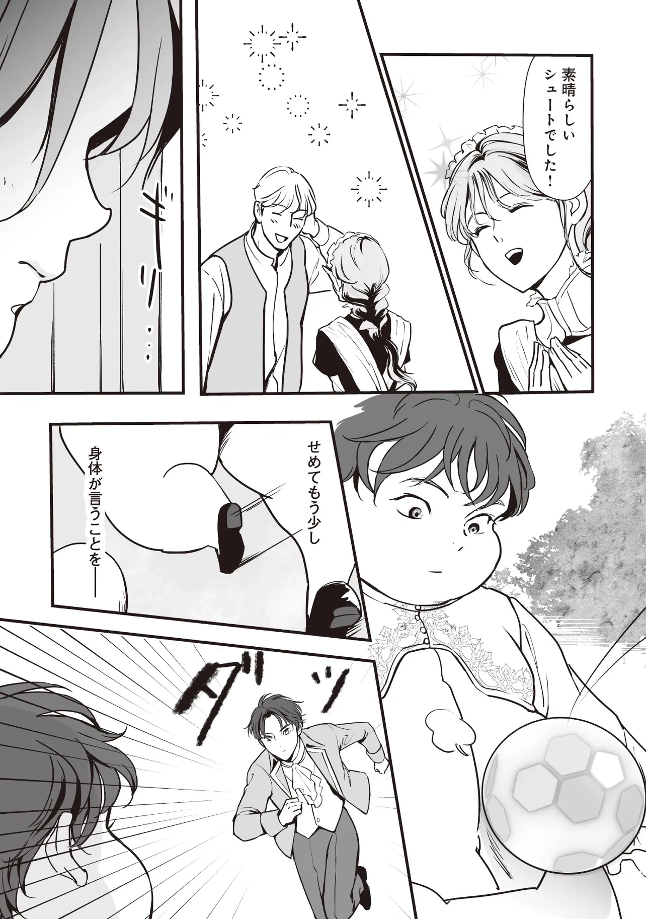 悪役がいっぱい出てくるエロゲのキモデブ悪役貴族に転生した。痩せて、破滅回避し悪役達による犯罪を未然に防いでスローライフを目指す 第3.1話 - 11