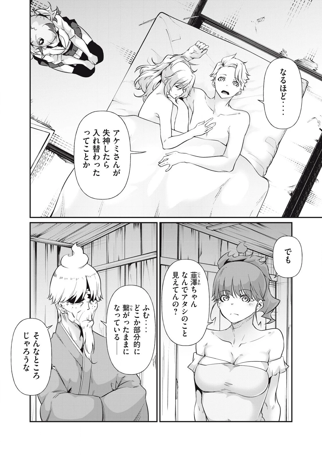 HACKING GHOST〜カラダにしか価値のない学園〜 第19話 - 14