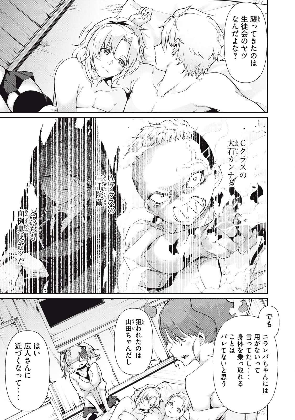 HACKING GHOST〜カラダにしか価値のない学園〜 第19話 - 15