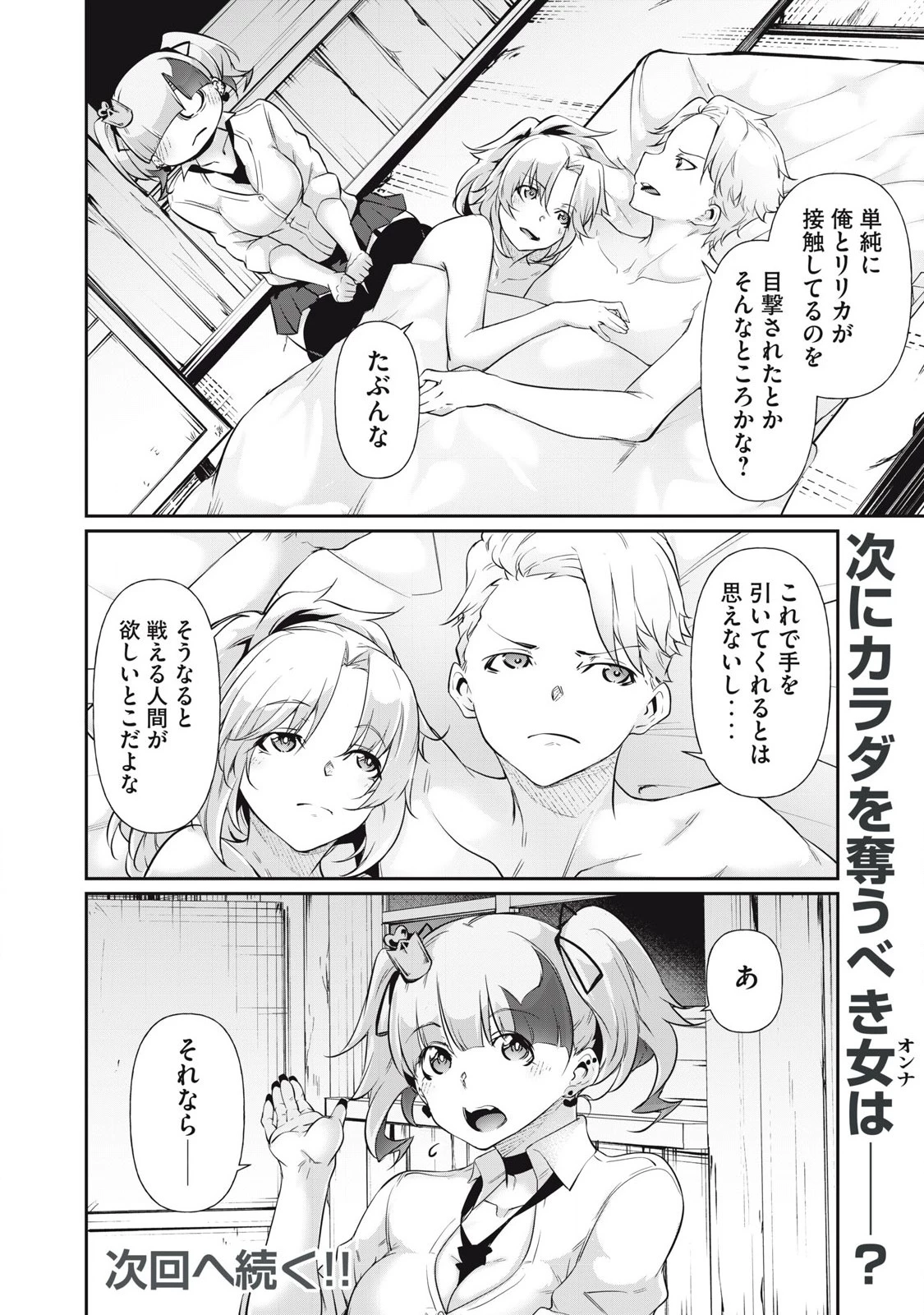 HACKING GHOST〜カラダにしか価値のない学園〜 第19話 - 16