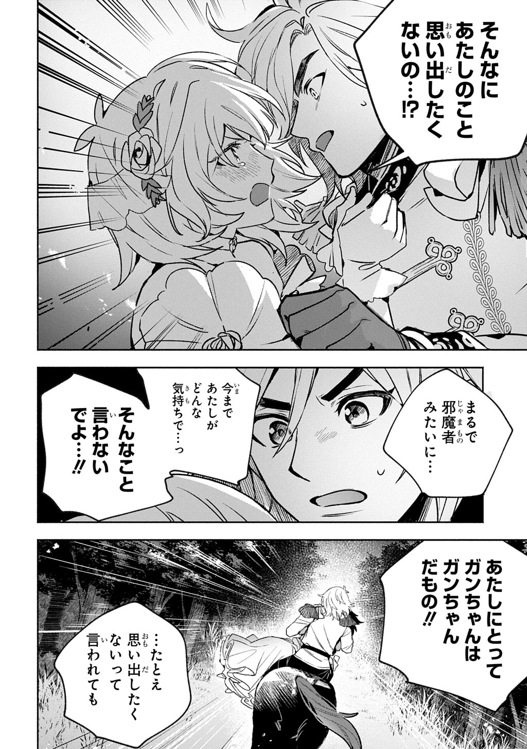 ドロンジョさまは転生しても悪役令嬢のままだった 第16話 - 2