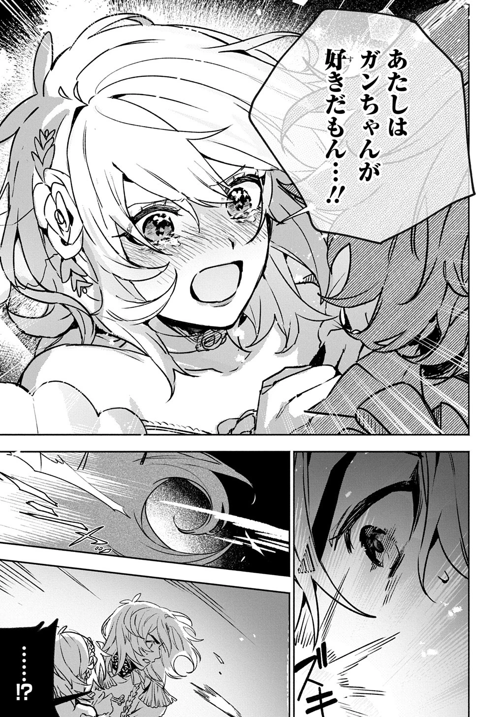 ドロンジョさまは転生しても悪役令嬢のままだった 第16話 - 3