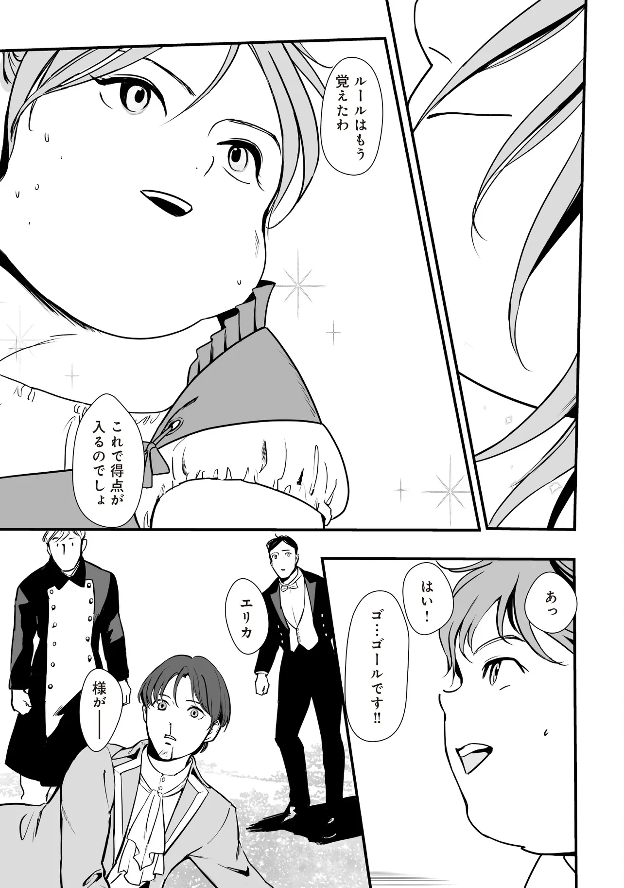 悪役がいっぱい出てくるエロゲのキモデブ悪役貴族に転生した。痩せて、破滅回避し悪役達による犯罪を未然に防いでスローライフを目指す 第3.1話 - 15