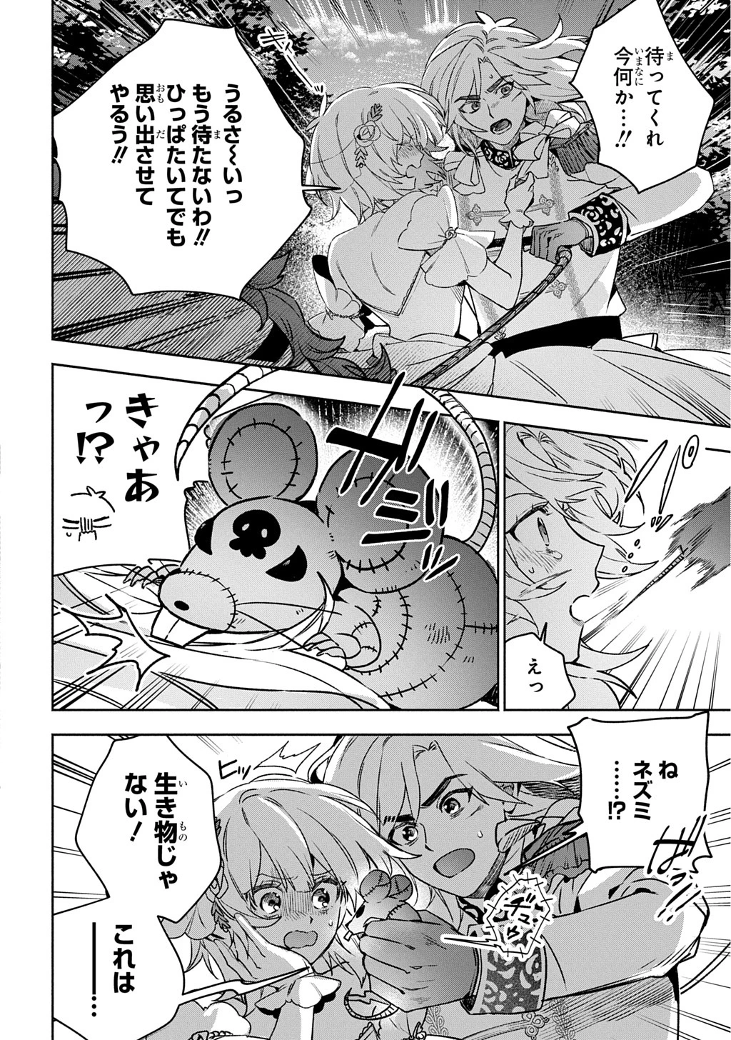 ドロンジョさまは転生しても悪役令嬢のままだった 第16.1話 - 4