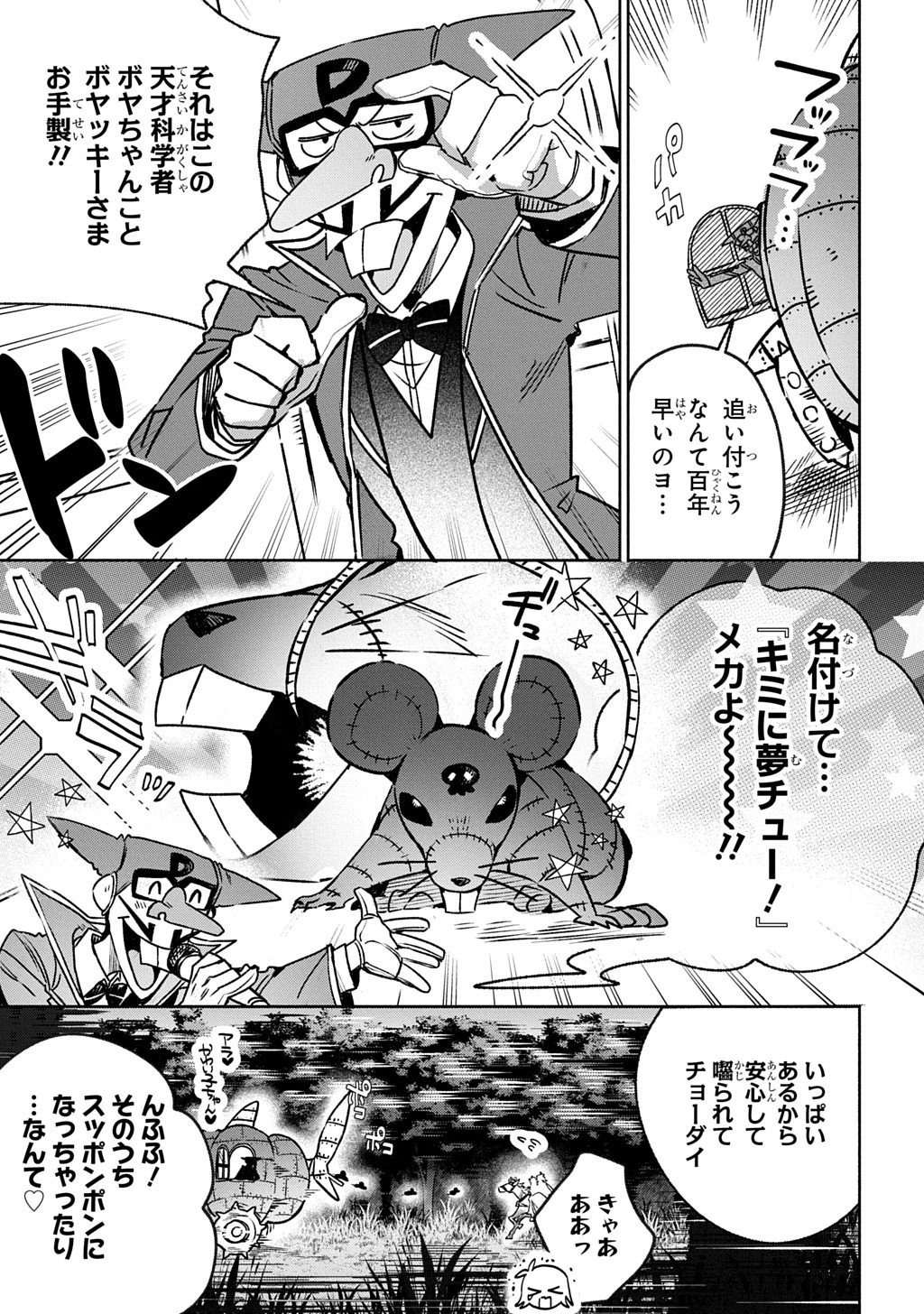 ドロンジョさまは転生しても悪役令嬢のままだった 第16.1話 - 5