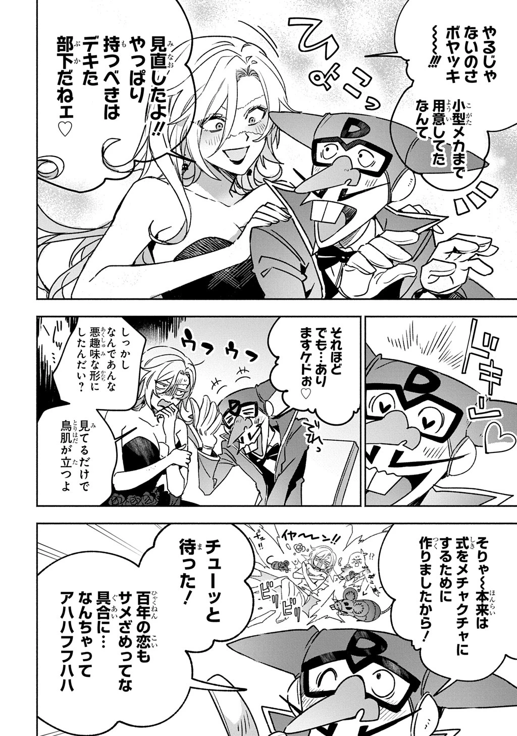 ドロンジョさまは転生しても悪役令嬢のままだった 第16.1話 - 6