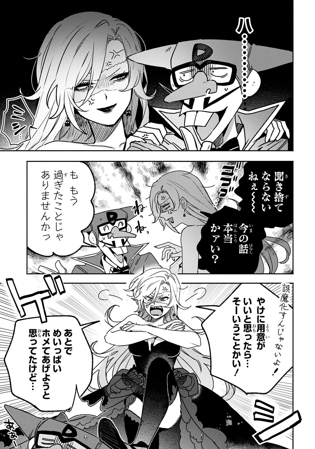 ドロンジョさまは転生しても悪役令嬢のままだった 第16.1話 - 7