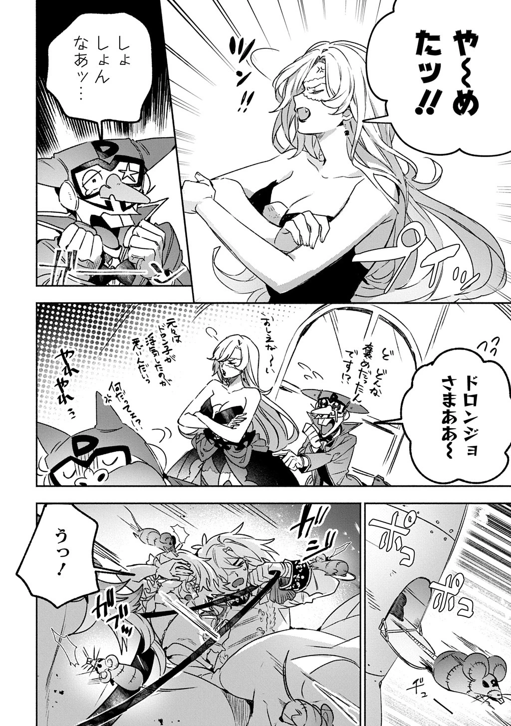 ドロンジョさまは転生しても悪役令嬢のままだった 第16.1話 - 8