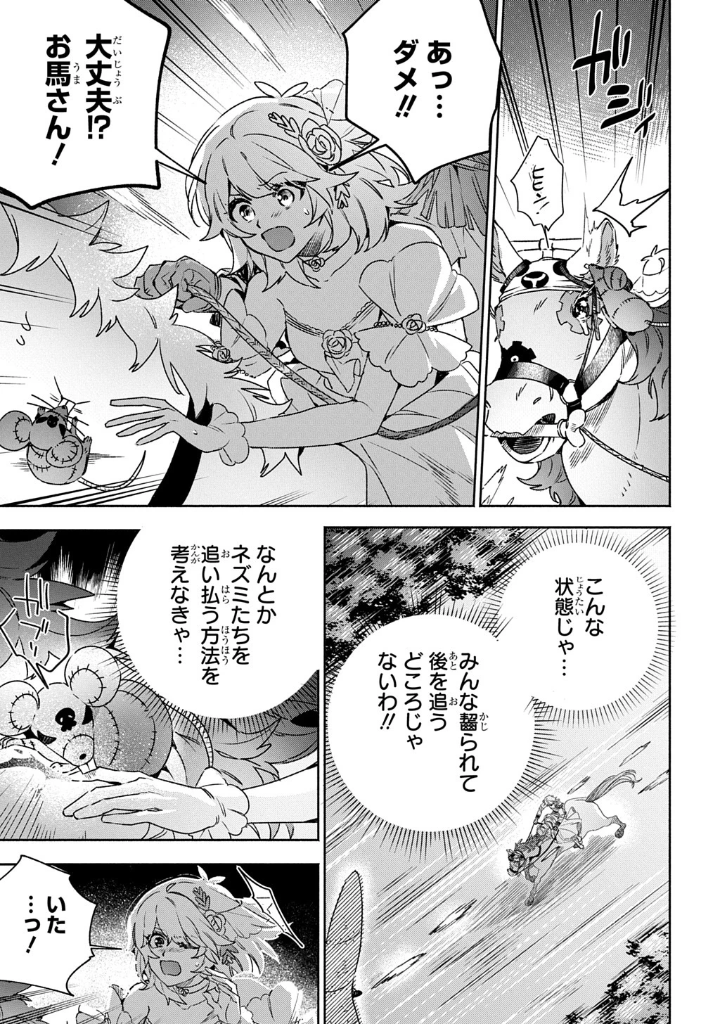 ドロンジョさまは転生しても悪役令嬢のままだった 第16.1話 - 9