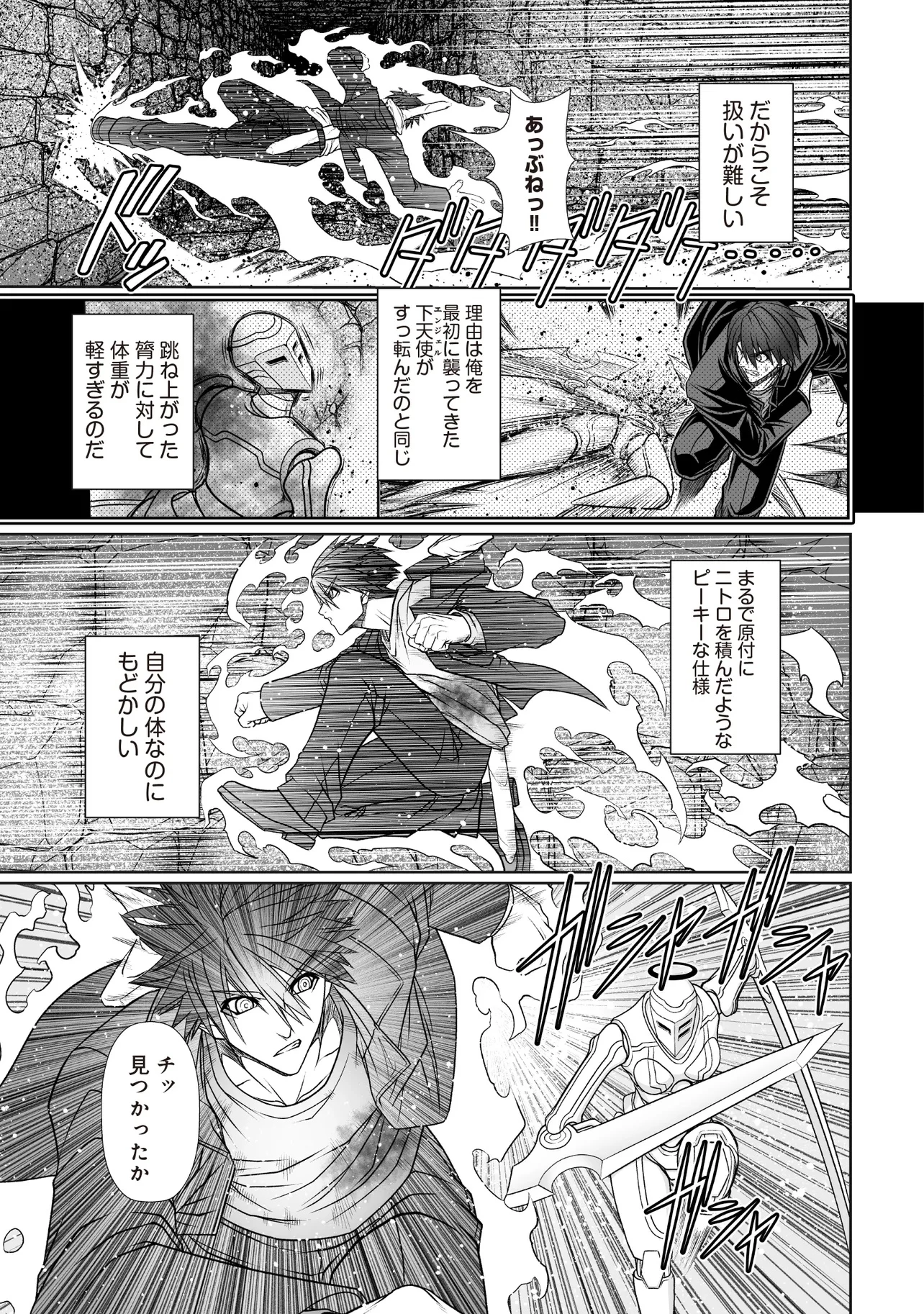 悪魔の剣で天使を喰らう 第2.2話 - 2